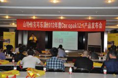 嘉利寶攜手山(shān)特維克新品發布會(huì)蘭州區(qū)域