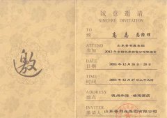 嘉利寶應邀參加普利森(sēn)機(jī)床銷售公司聯誼會(huì)